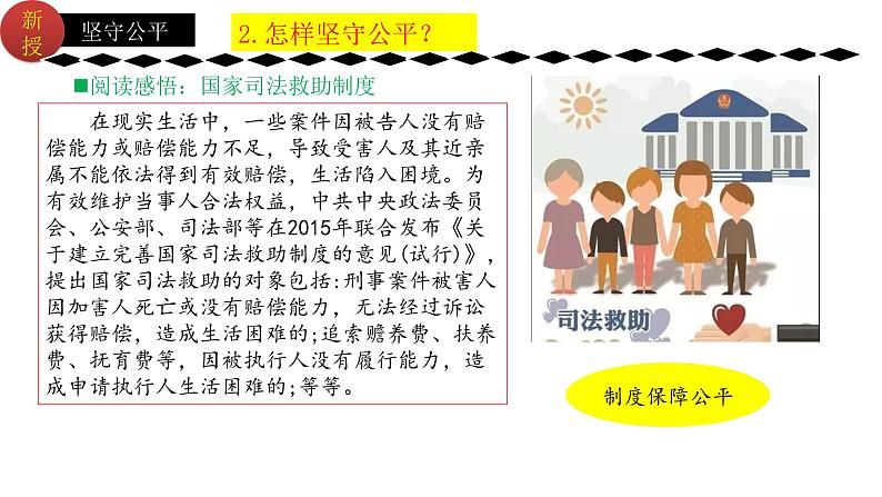 8.2公平正义的守护 (课件) 2023-2024学年八年级道德与法治下册 (统编版)第6页