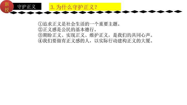 8.2公平正义的守护 (课件) 2023-2024学年八年级道德与法治下册 (统编版)第8页