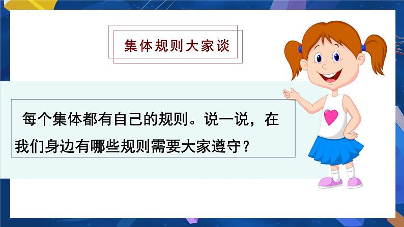 7.1 单音与和声 课件 2023-2024学年七年级道德与法治下册 (统编版)04