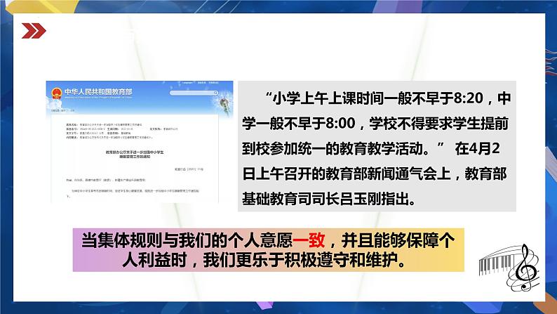 7.1 单音与和声 课件 2023-2024学年七年级道德与法治下册 (统编版)05