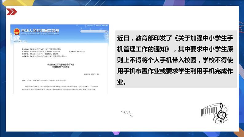 7.1 单音与和声 课件 2023-2024学年七年级道德与法治下册 (统编版)06