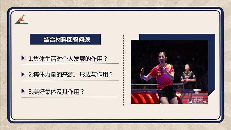 3 在集体中成长(教学课件)-2023-2024学年七年级道德与法治下册同步PPT课件第8页