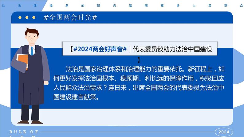 4 走进法治天地(教学课件)-2023-2024学年七年级道德与法治下册同步PPT课件第1页