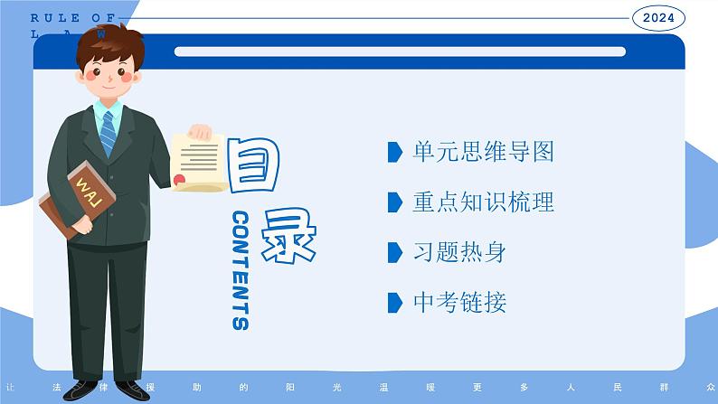 4 走进法治天地(教学课件)-2023-2024学年七年级道德与法治下册同步PPT课件第3页
