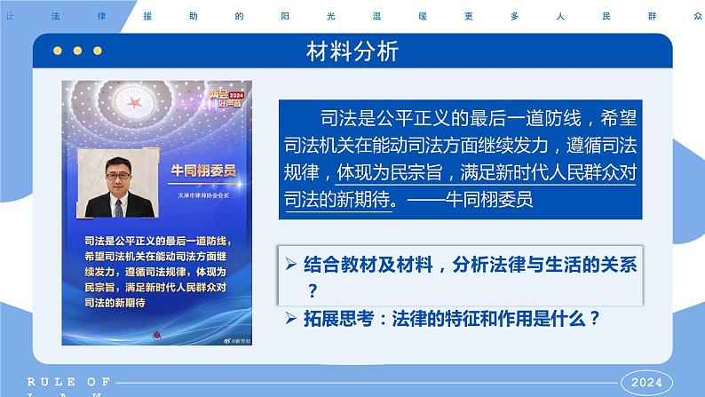 4 走进法治天地(教学课件)-2023-2024学年七年级道德与法治下册同步PPT课件第7页