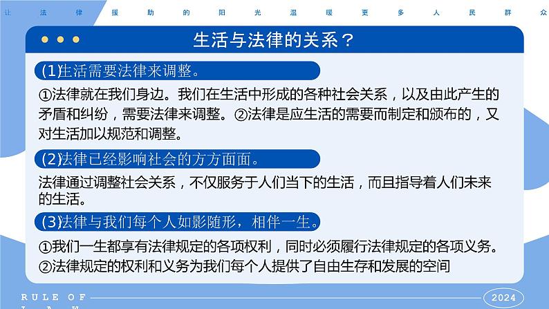 4 走进法治天地(教学课件)-2023-2024学年七年级道德与法治下册同步PPT课件第8页