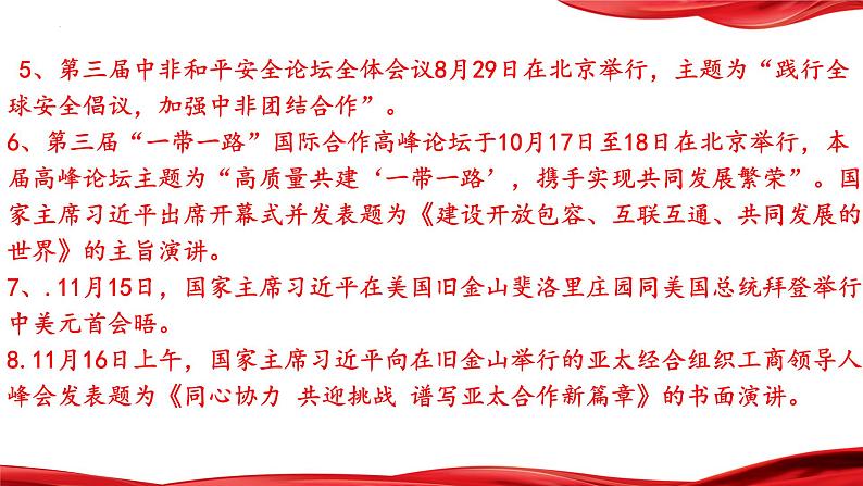 促进世界的和平与发展,中国外交大事大盘点 课件 2024年中考道德与法治 时政热点专题复习第4页