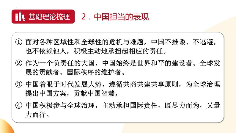 特色大国外交 彰显大国担当 课件 2024年中考道德与法治 时政热点专题复习第4页