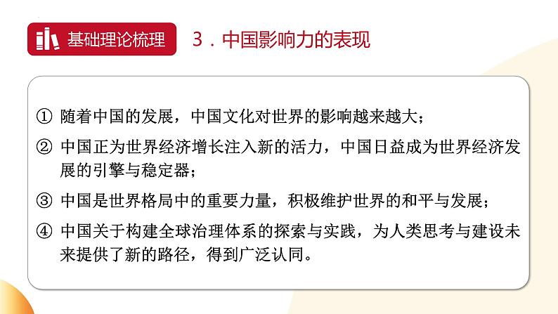 特色大国外交 彰显大国担当 课件 2024年中考道德与法治 时政热点专题复习第5页