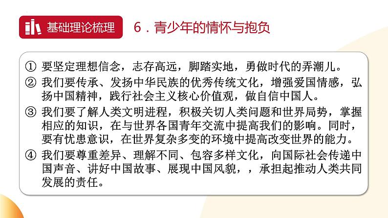 特色大国外交 彰显大国担当 课件 2024年中考道德与法治 时政热点专题复习第8页