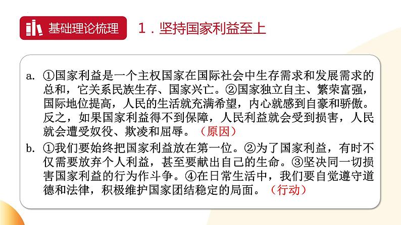 维护国家利益 铸牢国家安全 课件 2024年中考道德与法治 时政热点专题复习第3页