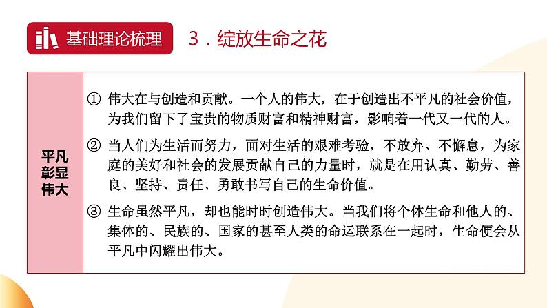 青春梦想勇担当 争做时代好少年 课件 2024年中考道德与法治 时政热点专题复习第6页
