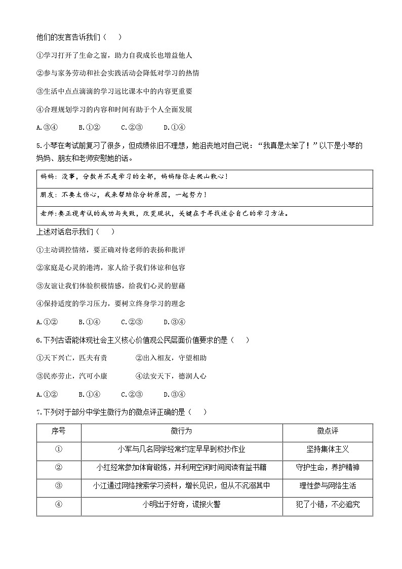 2024年山东省菏泽市鄄城县中考一模道德与法治试题02