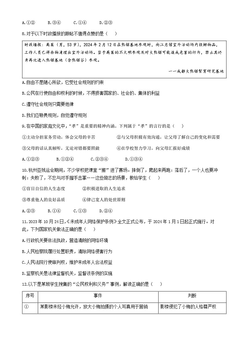 2024年山东省菏泽市鄄城县中考一模道德与法治试题03