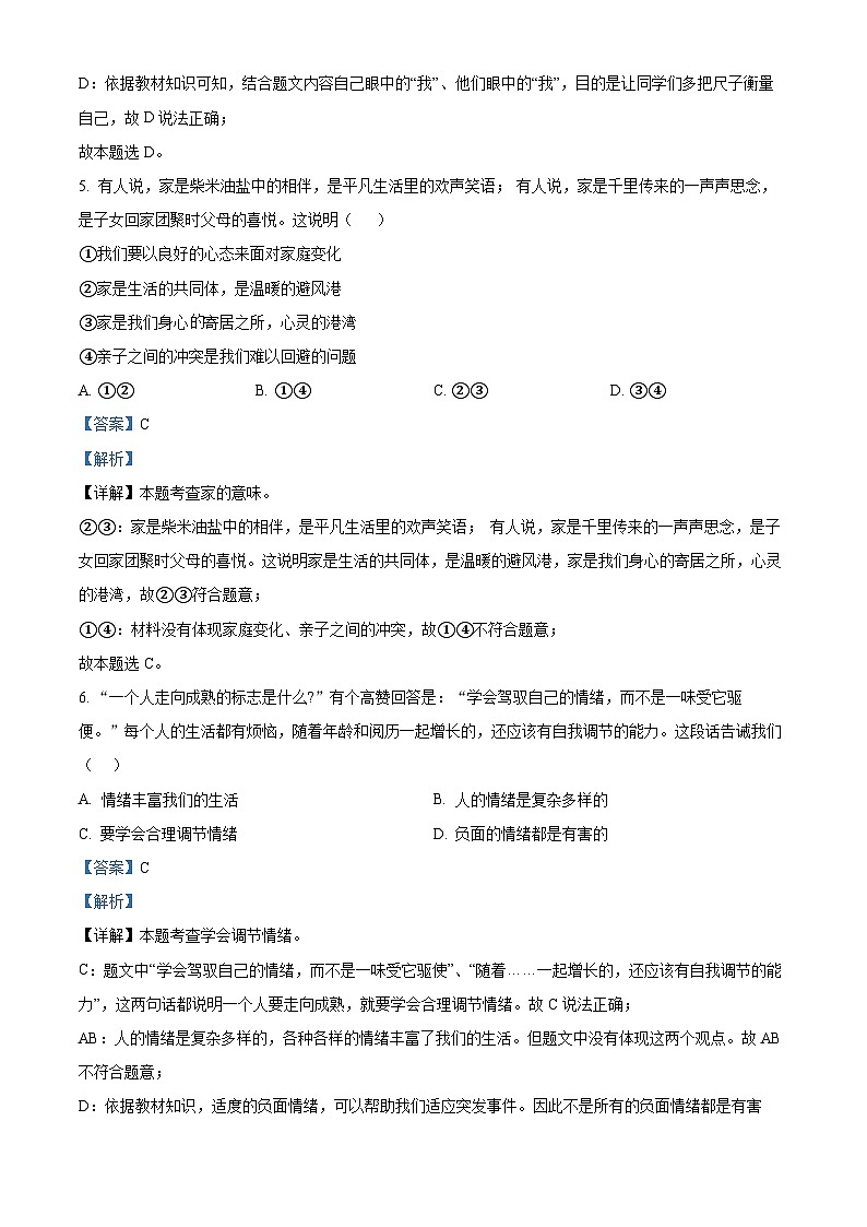2024年江西省鷹潭市中考一模道德與法治試題（解析版）第2頁(yè)