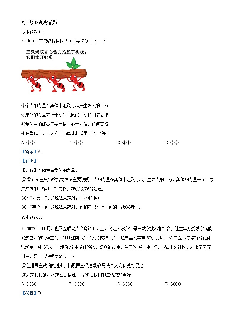 2024年江西省鷹潭市中考一模道德與法治試題（解析版）第3頁(yè)