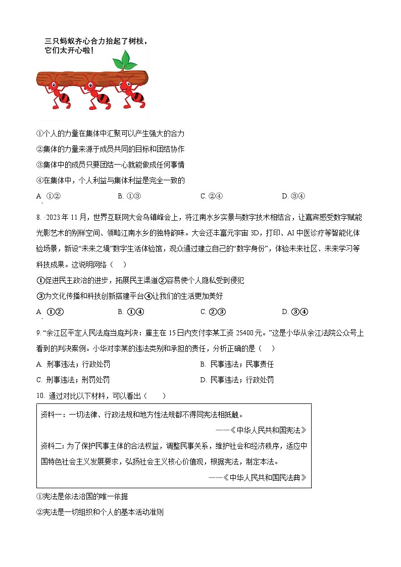 2024年江西省鷹潭市中考一模道德與法治試題（原卷版）第2頁(yè)