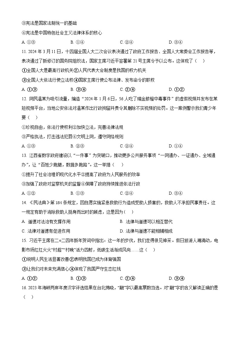 2024年江西省鷹潭市中考一模道德與法治試題（原卷版）第3頁(yè)
