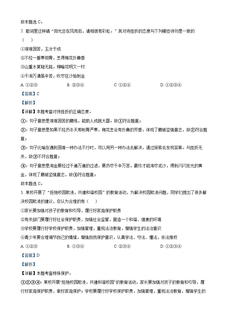 江苏省无锡市惠山区2023-2024学年九年级下学期期中道德与法治试题(解析版)第2页