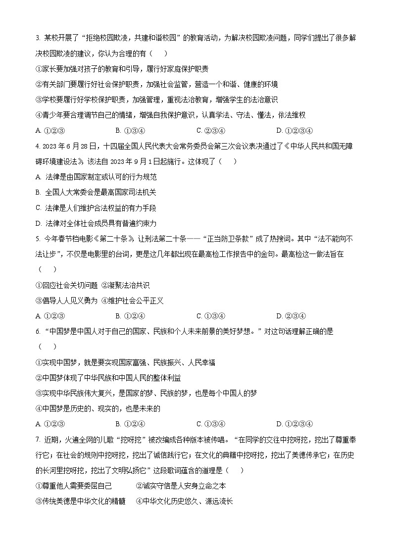 江苏省无锡市惠山区2023-2024学年九年级下学期期中道德与法治试题(原卷版)第2页
