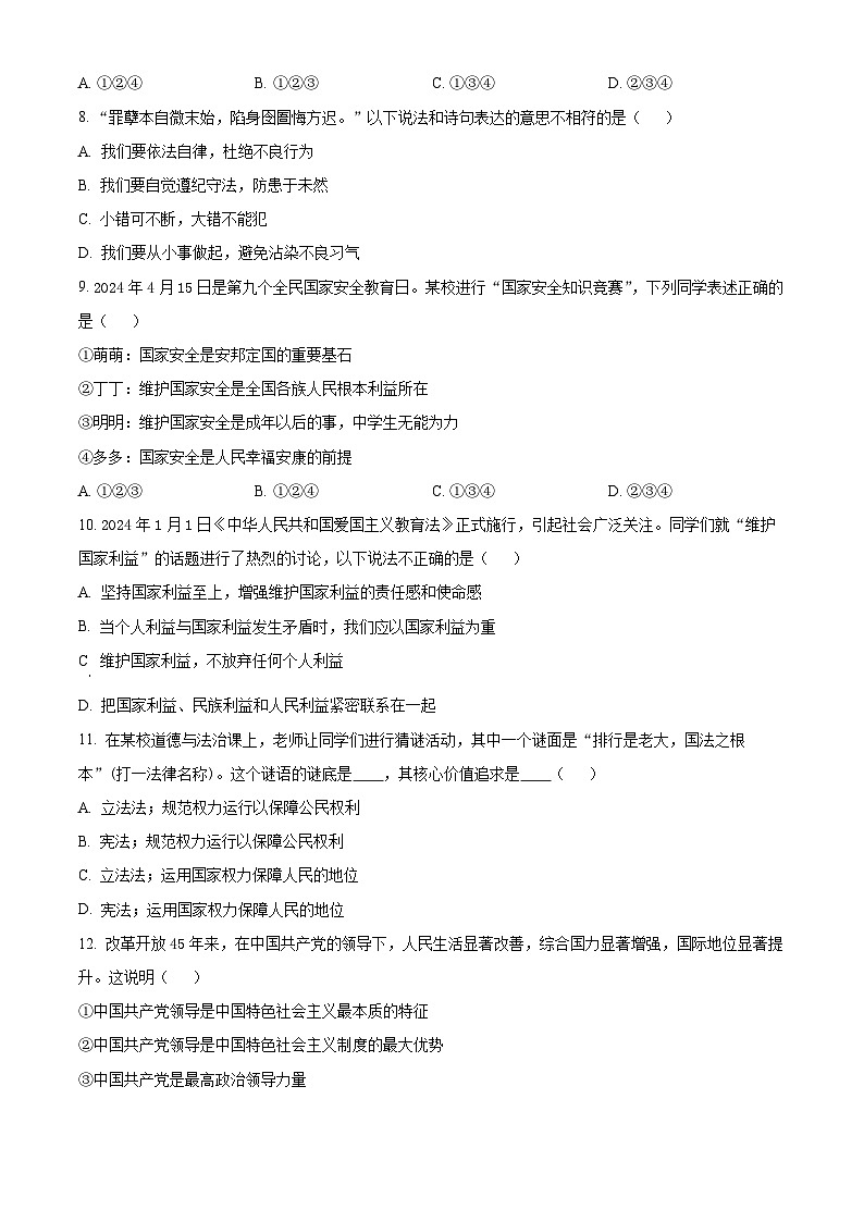江苏省无锡市惠山区2023-2024学年九年级下学期期中道德与法治试题(原卷版)第3页