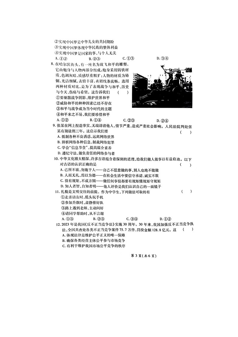 河南省商丘市柘城县实验中学2023-2024学年九年级下学期第三次模拟考试道德与法治试题第3页