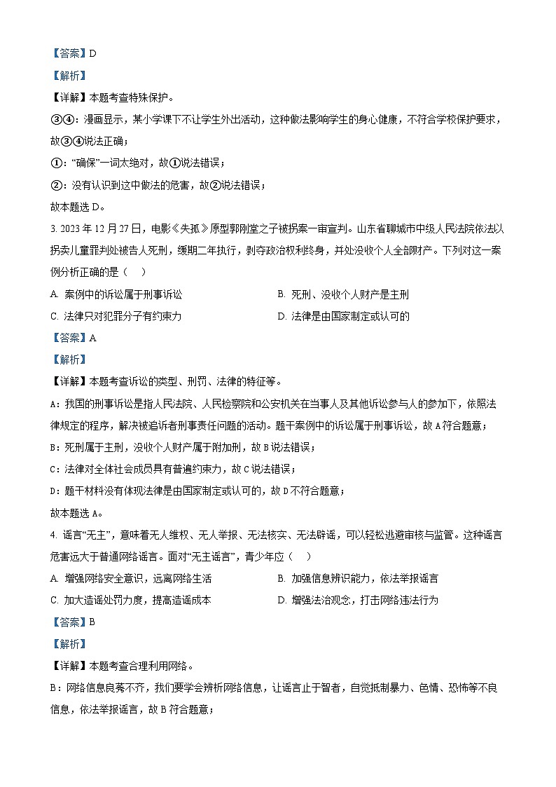 2024年海南省海口市中考一模道德与法治试题(原卷版+解析版)02