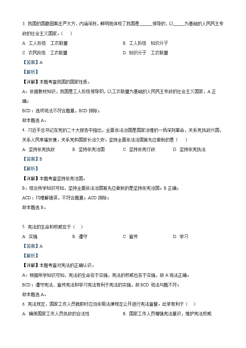 吉林省长春市九台区2023-2024学年八年级下学期期中道德与法治试题(解析版)第2页