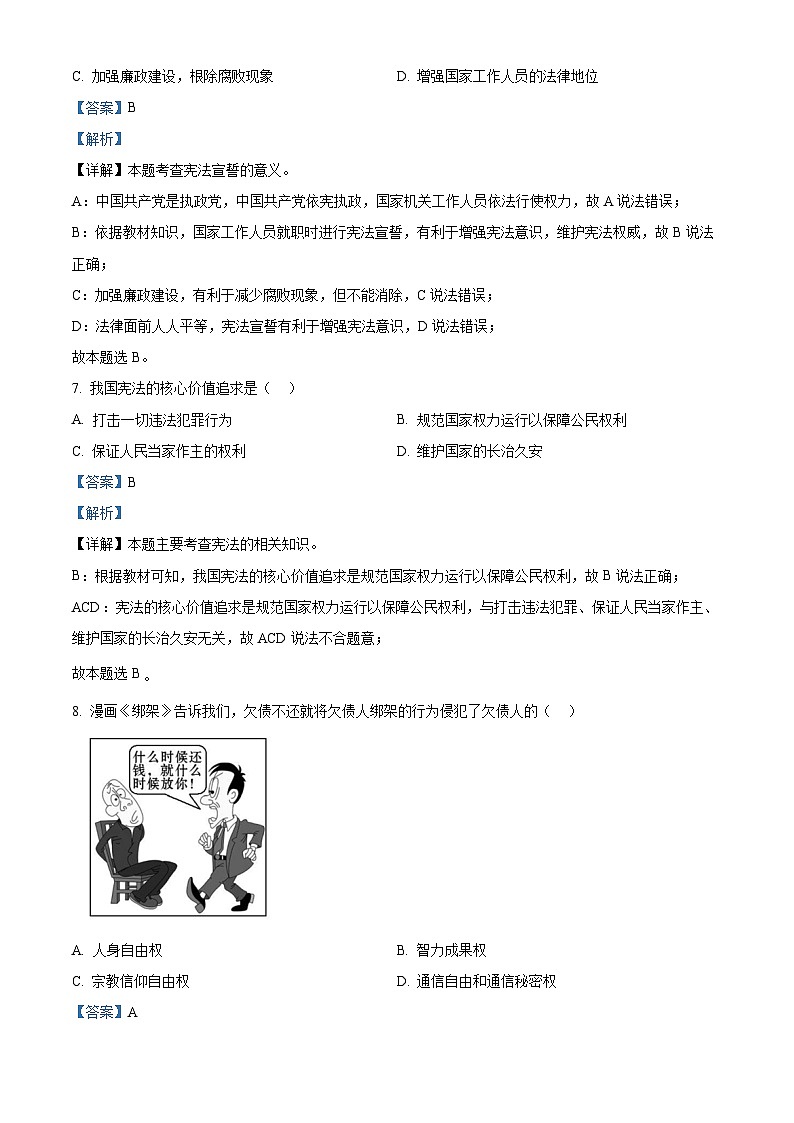 吉林省长春市九台区2023-2024学年八年级下学期期中道德与法治试题(解析版)第3页