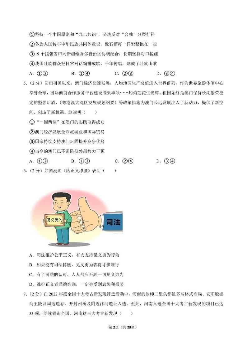 2023年河南省中考道德与法治试卷02