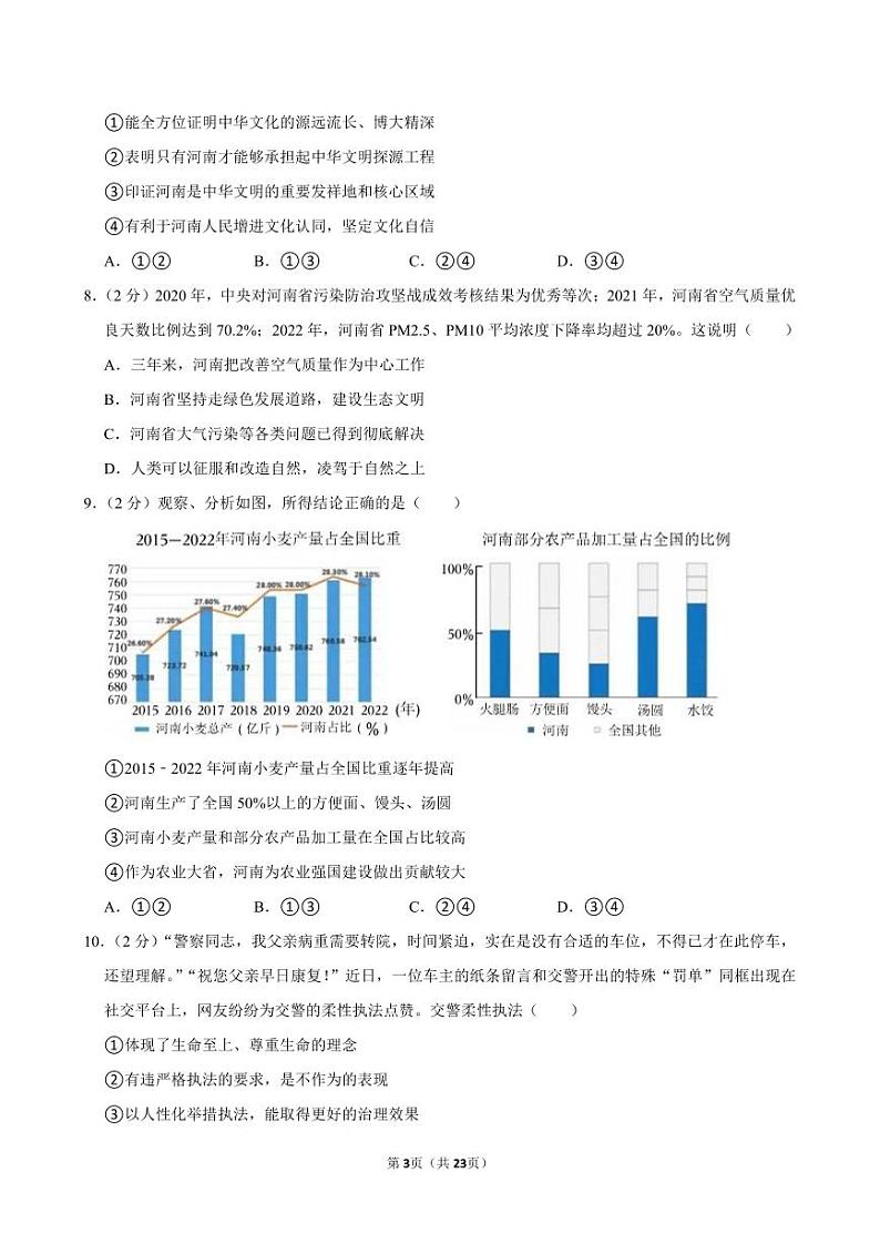 2023年河南省中考道德与法治试卷03
