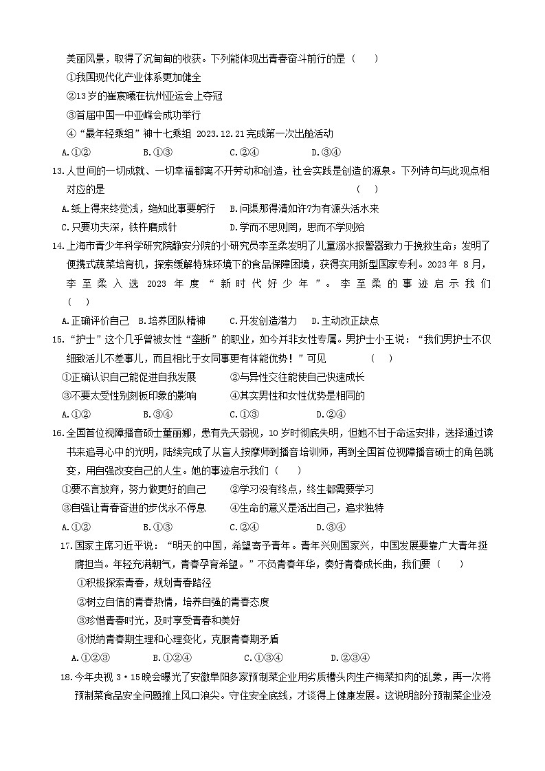 河北省保定市竞秀区2023-2024学年七年级下学期期中道德与法治试题第3页