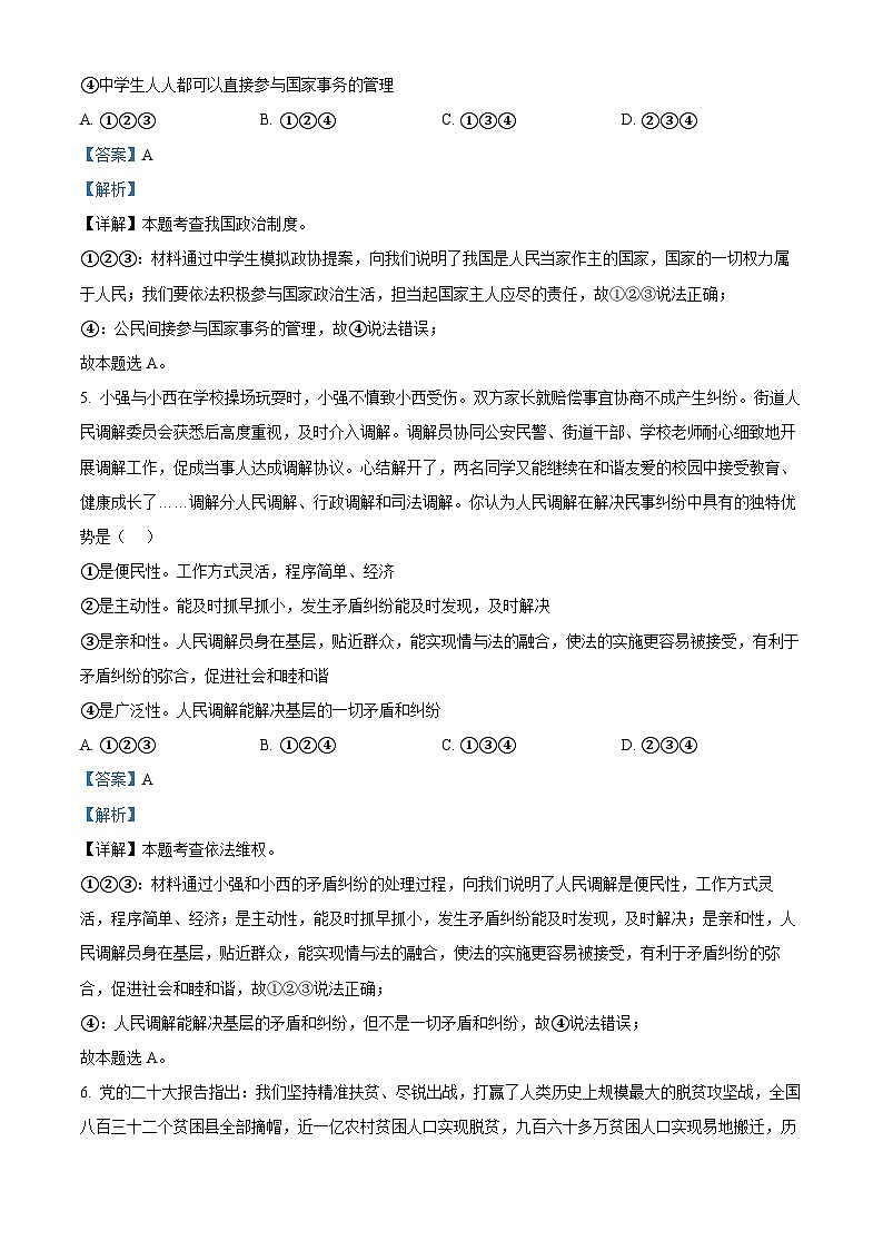 河南省商丘市夏邑县2023-2024学年八年级下学期期中道德与法治试题(原卷版+解析版)03