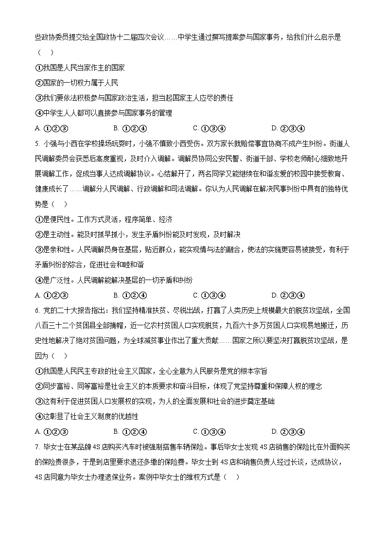 河南省商丘市夏邑县2023-2024学年八年级下学期期中道德与法治试题(原卷版+解析版)02