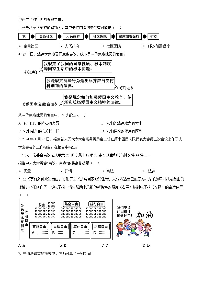 山西省长治市地区2023-2024学年八年级下学期期中道德与法治试题(原卷版)第2页
