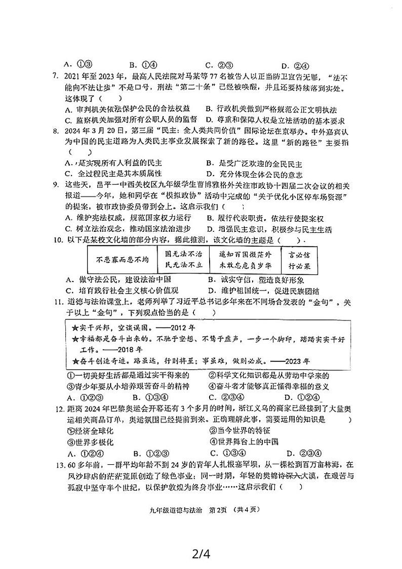 2024年江苏省宿迁市中考二模道德与法治试卷第2页