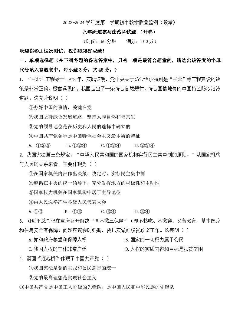 海南省琼海市嘉积中学2023-2024学年八年级下学期期中道德与法治试题01