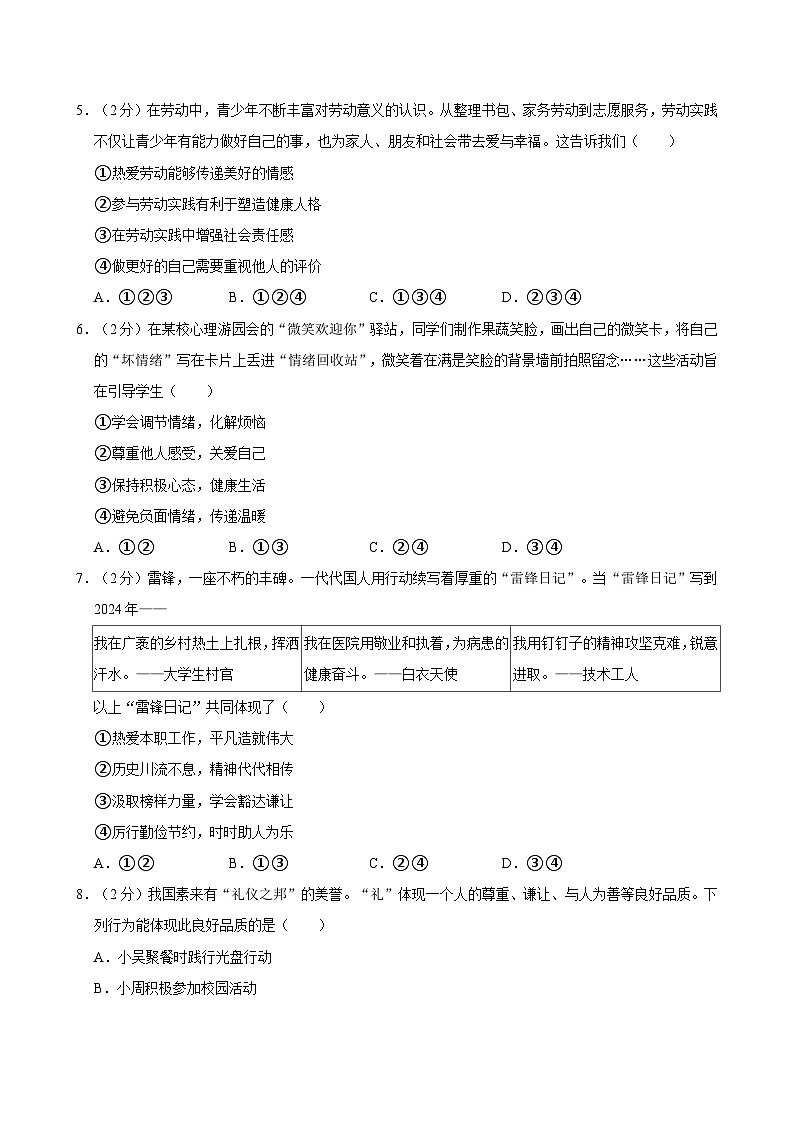 2024年河南省平顶山市中考道德与法治一模试卷附解析第2页