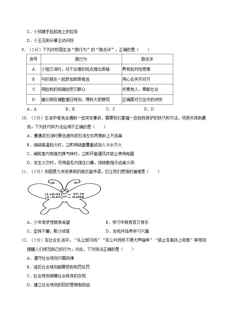 2024年河南省平顶山市中考道德与法治一模试卷附解析第3页