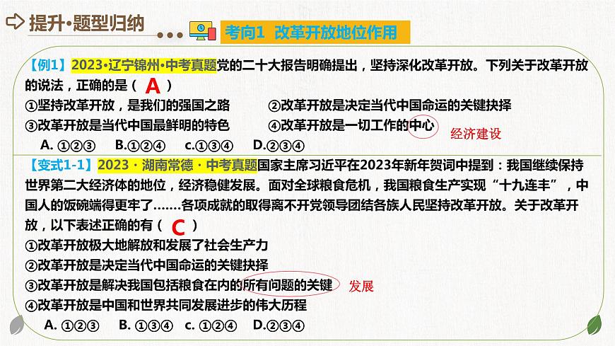 專題01 富強與創(chuàng)新 (核心知識精講課件)第8頁