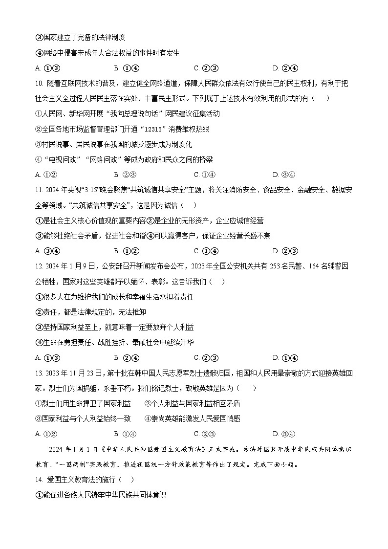 山东省临沂市罗庄区2023-2024学年九年级下学期期中道德与法治试题(原卷版)第3页