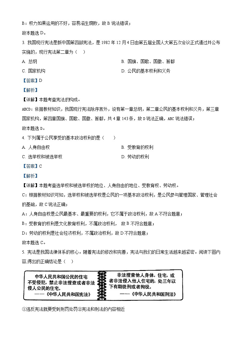 江苏省江阴市澄要片2023-2024学年八年级下学期期中道德与法治试题(解析版)第2页