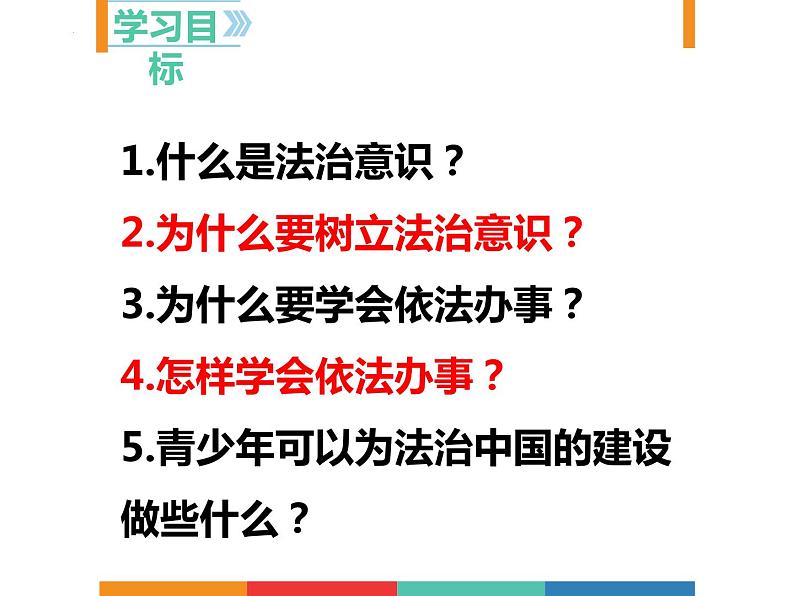 10.2+我们与法律同行+课件-2023-2024学年统编版道德与法治七年级下册第2页