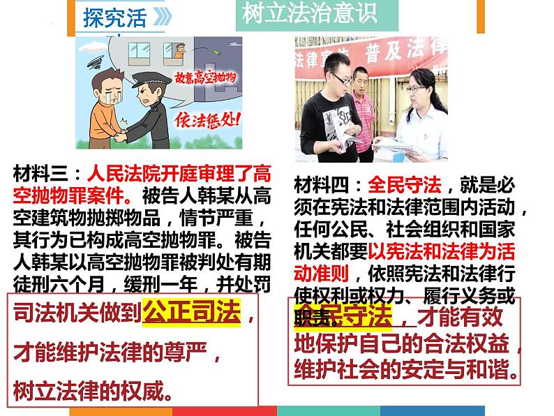 10.2+我们与法律同行+课件-2023-2024学年统编版道德与法治七年级下册第4页