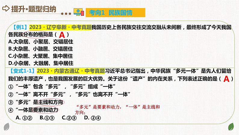 专题04 和谐与梦想(核心知识精讲课件)-2024年中考道德与法治一轮复习课件(含练习)(全国通用)07