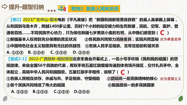 专题04 和谐与梦想(核心知识精讲课件)-2024年中考道德与法治一轮复习课件(含练习)(全国通用)08