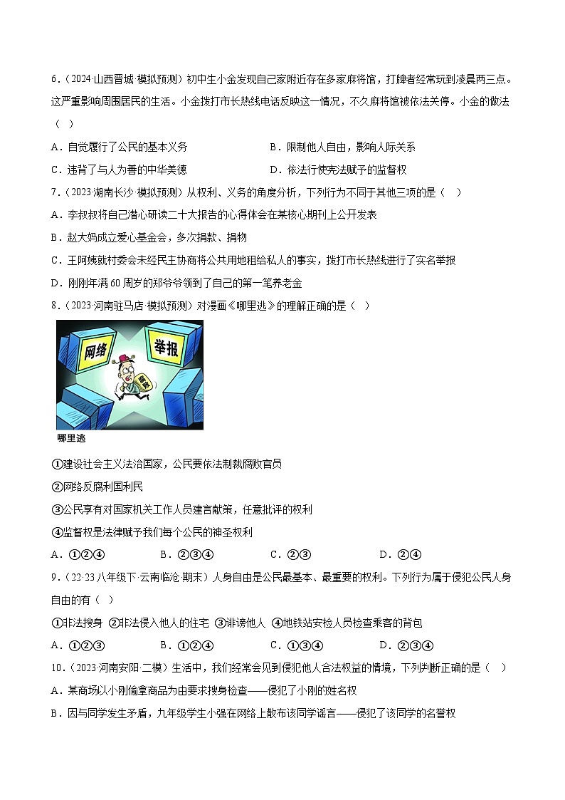 专题13 理解权利义务(练习)(原卷版)第3页