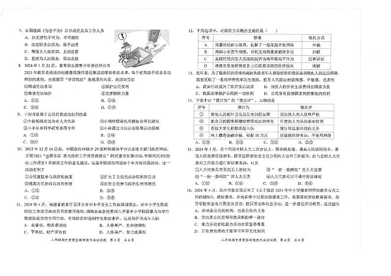 福建省泉州市安溪县2023-2024学年八年级下学期5月期中道德与法治试题第2页