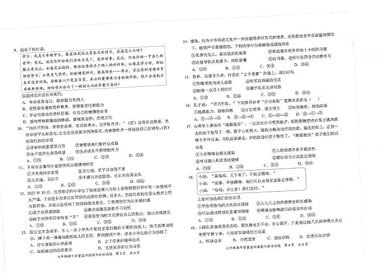 福建省泉州市安溪县2023-2024学年七年级下学期5月期中道德与法治试题第2页