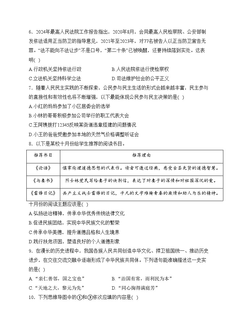 吉林省长春市净月高新区2024届九年级下学期中考一模道德与法治试卷(含答案)第2页